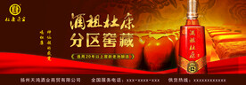 酒祖杜康 分区窖藏