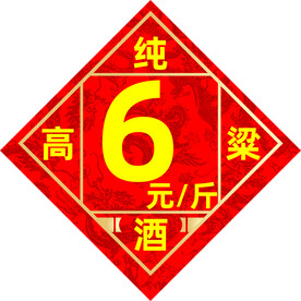 散装酒价格标签