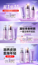 护肤banner图片
