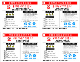 受限空间