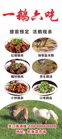 鹅肉