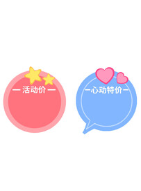 价格标签免抠元素