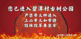 防火