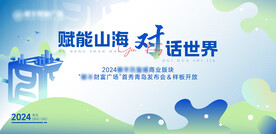 发布会主画面