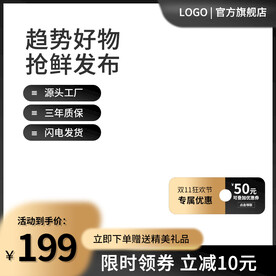黑金主图psd分层