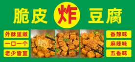 炸豆腐
