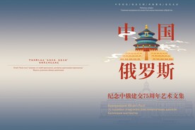 俄罗斯封面