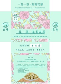 花茶包装设计