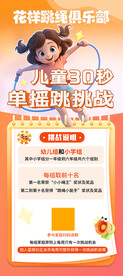 跳绳海报易拉宝