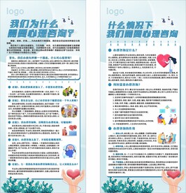 心理展架