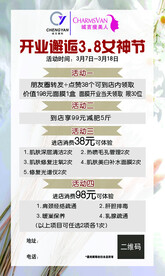 城言瘦美人开业海报