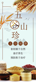 五谷养生
