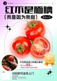番茄海报