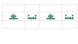 精品韭菜水印箱