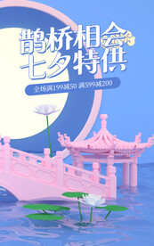 七夕鹊桥
