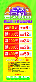 大药房会员权益