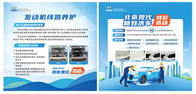 北京现代汽车保养广告