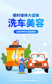 洗车美容促销海报 banner