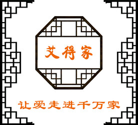 艾得家
