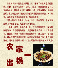 农家一锅出