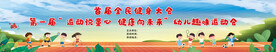 幼儿趣味运动背景