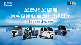 金彭电动三轮车