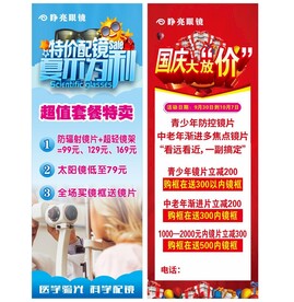 眼镜店活动展架
