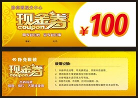眼镜店现金券