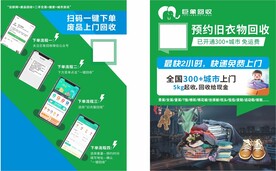 回收宣传单