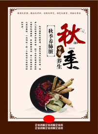 秋季