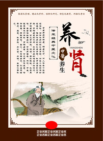 养肾