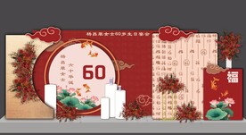 60岁生日宴会 寿庆