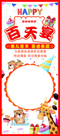 宝宝百天海报