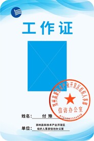 信防胸卡