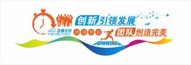 公司文化墙