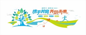 公司文化墙
