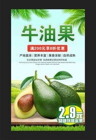 牛油果海报
