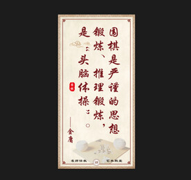围棋海报