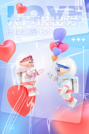七夕海报设计