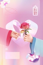 七夕节广告