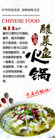 酸菜鱼火锅