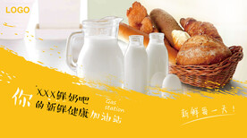 鲜奶吧banner图