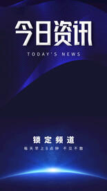 今日资讯视频框