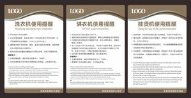酒店宾馆洗衣房提示牌