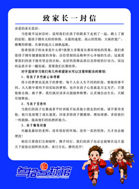 致家长一封信