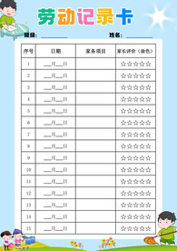 劳动记录卡