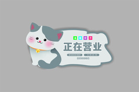 正在营业