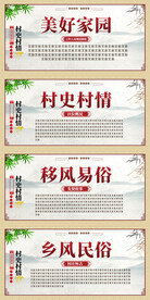 村史村情
