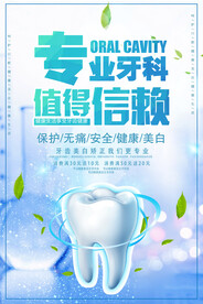 专业牙科值得信赖