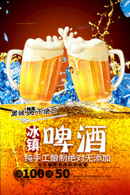 冰镇啤酒